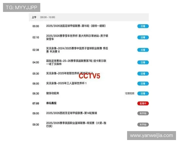 CCTV平台最新西甲直播预告：今日直播赛事与解说阵容